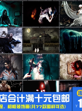 万圣节暗黑奇幻艺术 海报装饰画剧本杀密室逃脱背景墙画相框挂画