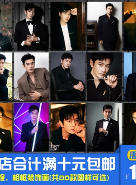 黄晓明 男明星影星写真海报装饰画卧室宿舍书房酒吧相框墙画挂画