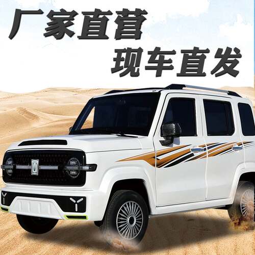 坦克款电动四轮油电两用家用代步