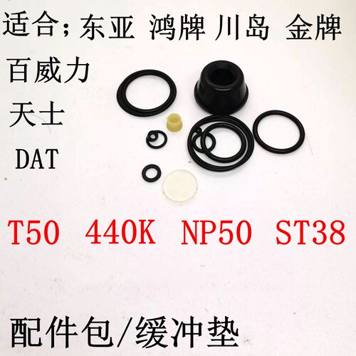 东亚金牌百威力川岛配件包直钉枪T50 440K NP50 ST38缓冲垫钢钉枪
