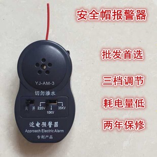 近电报警器近电预警器电工安全帽报警器电感应语音报警器10kv35kv