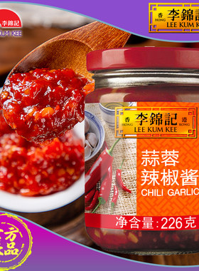 李锦记蒜蓉辣椒酱226g火锅调料拌饭酱 厨房调味料火锅蘸料香辣酱