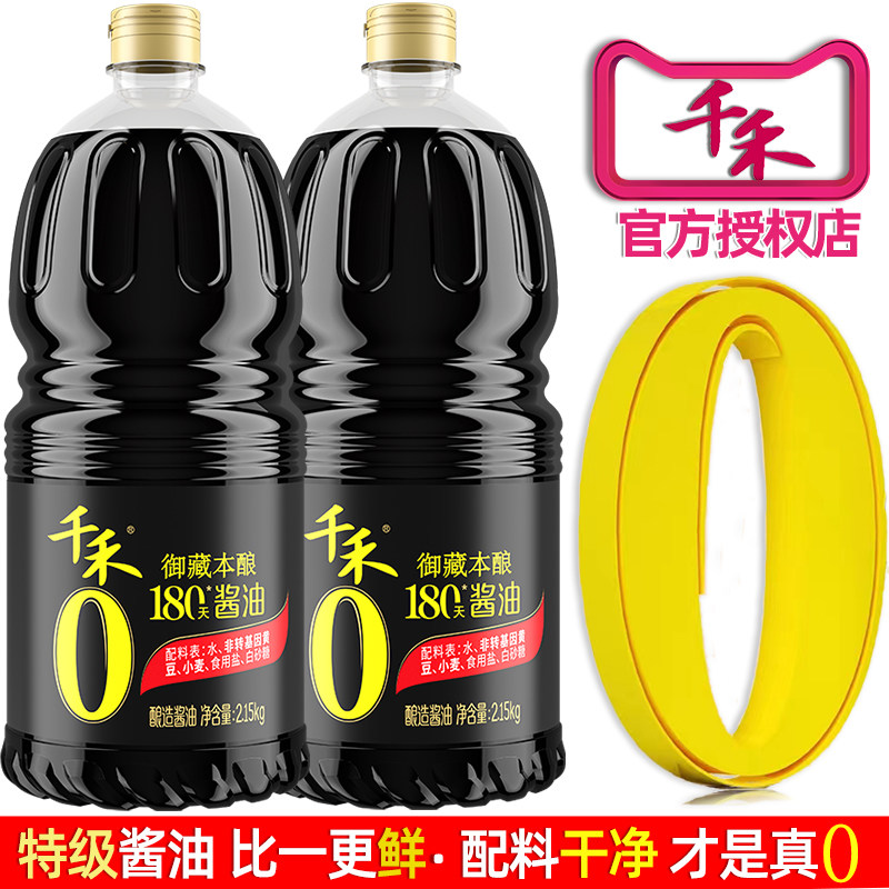 千禾0酱油1.8L2瓶御藏本酿180天特级生抽海鲜酱油大瓶实惠调味品