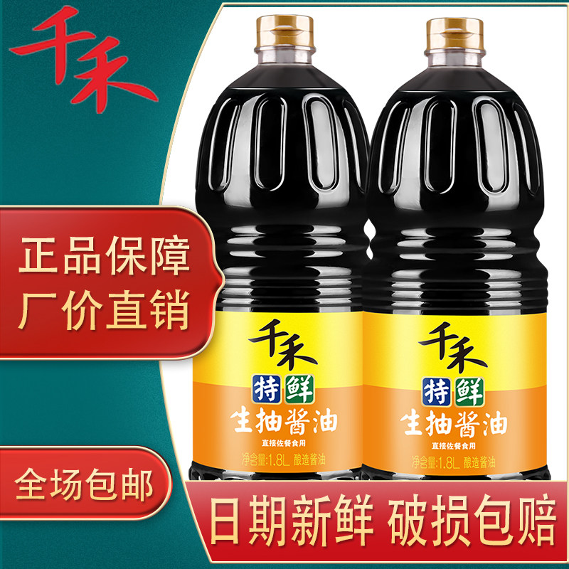 千禾特鲜生抽酱油1.8L大豆酿造 凉拌炒菜厨房餐饮商用大桶装,粮油调味/速食/干货/烘焙,酱油,淘宝优惠券,粉丝福利购,淘宝优惠卷