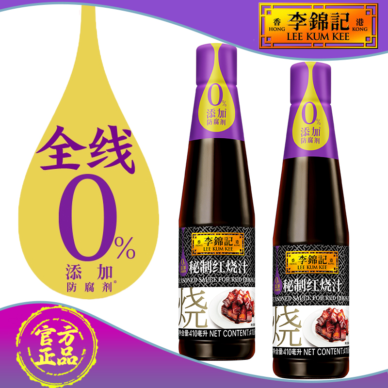 李锦记秘制红烧汁410ml上色增色红亮酿造酱油家用红烧炒糖色