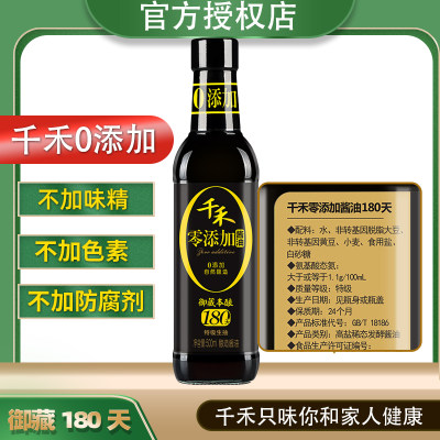 千禾头道酱油藏本180天500ml