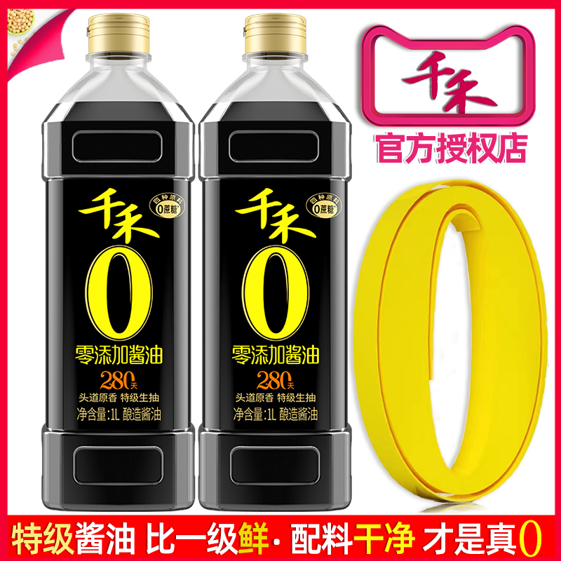 千禾零添加头道原香280天酱油