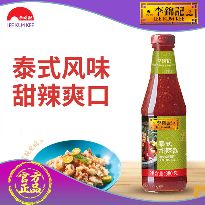 李锦记泰式甜辣酱380家用实惠装手抓饼三明治炸鸡薯条调味酱鸡翅