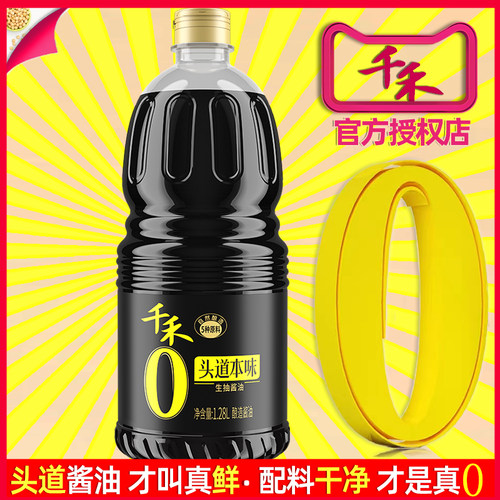 千禾0酱油春曲原酿生抽酱油1.28L家用调味炒菜酿造酱油旗舰店正品