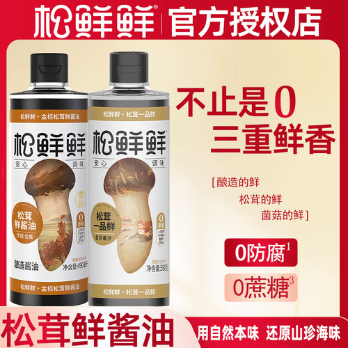 松鲜鲜一品鲜生抽鲜酱油