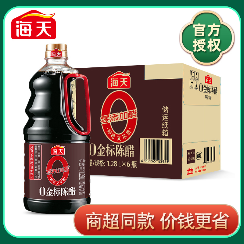 海天0金标陈醋1.28L大桶装纯粮酿造凉拌菜饺子蘸料零添加家用调味