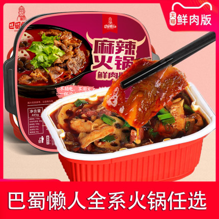 巴蜀奴懒人麻辣底料鲜牛肉毛肚自煮方便速食林妙妙同款自热小火锅