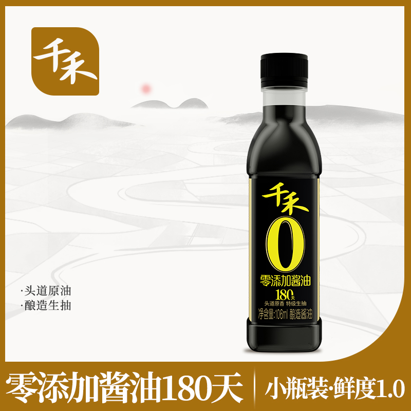 千禾零添加酱油小瓶试吃装106ml+零添加3年窖醋迷你一人食饺子醋