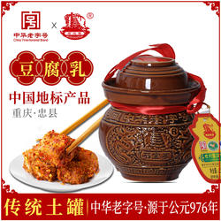重庆石宝寨牌忠州豆腐乳坛装农家湖南四川特自产香辣制臭霉豆腐乳