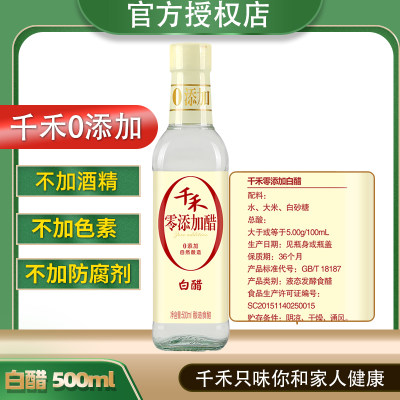 千禾零添加醋白醋粮食酿造米醋