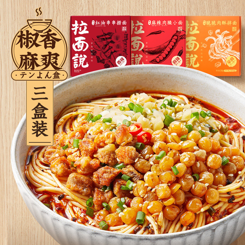 拉面说椒麻拌面 价格 怎么样 图片