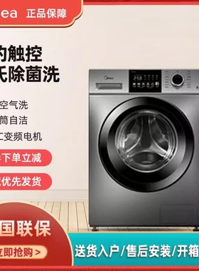 Midea/美的MD100V33WY滚筒洗衣机变频除菌除螨大容量洗烘一体10kg