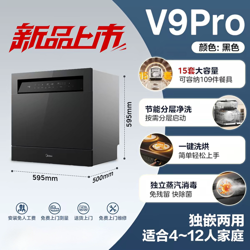 美的灶下15套V9pro新款洗碗机嵌入一键洗烘蒸汽单消毒分层加强洗