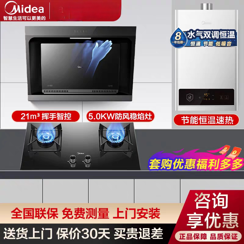 美的抽油烟机燃气灶套餐烟灶消厨房三件套吸油机燃气灶套装JP32