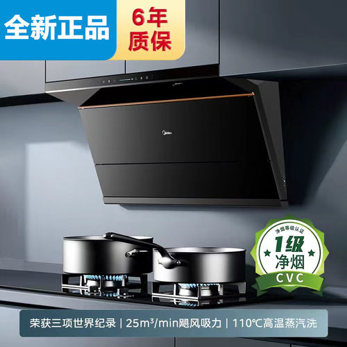 Midea/美的 CXW-140-DL7顶侧双吸厨房大吸力吸油烟机抽烟机变频