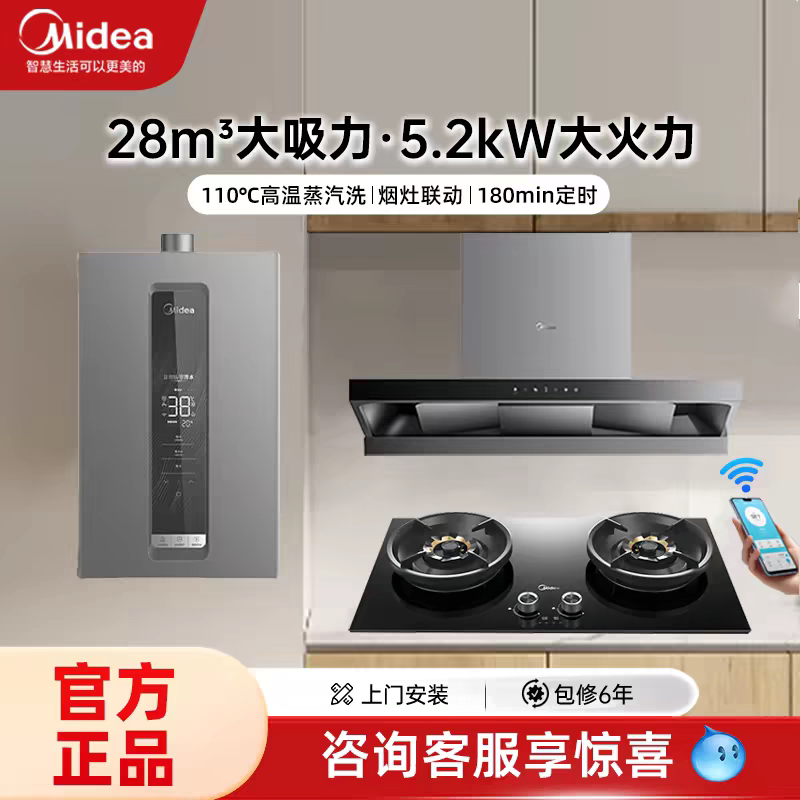 美的蒸汽洗油烟机燃气灶具热水器套餐烟灶台厨房组合三件套装AK7T