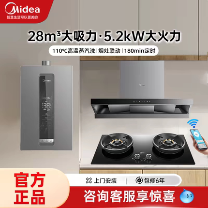 美的蒸汽洗油烟机燃气灶具热水器套餐烟灶台厨房组合三件套装AK7T