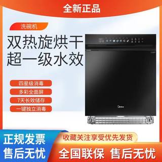 Midea/美的 S55/S65/S62洗碗机全自动变频家用热风烘干嵌入式S52X