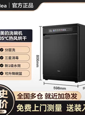 美的洗碗机全自动家用嵌入式洗消烘存一体15套容量白色RX600Smax