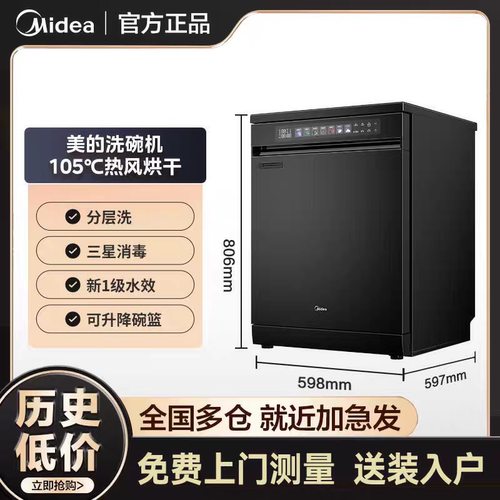 美的洗碗机全自动家用嵌入式洗消烘存一体15套容量白色RX600Smax