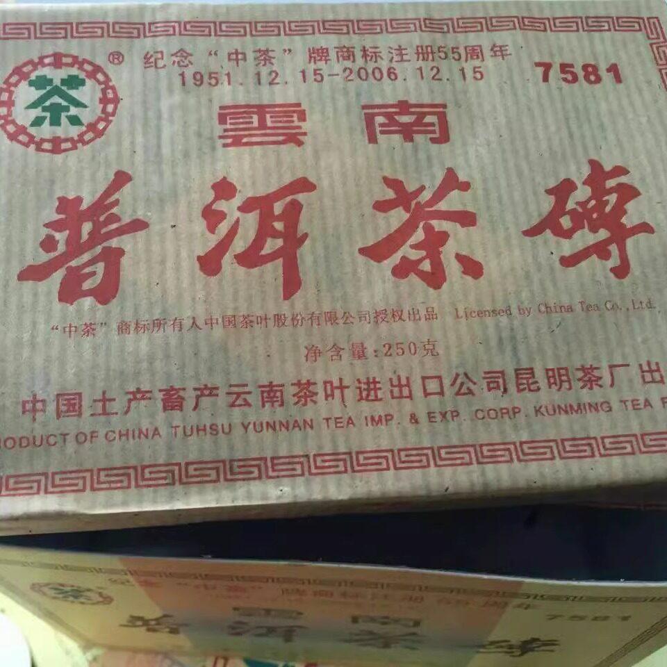 250克普洱茶熟茶2006年 纪念55周年 普洱茶砖7581 熟砖经典古树茶