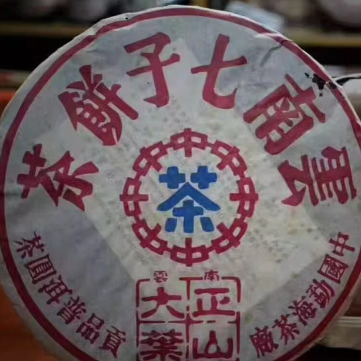 普洱茶生茶 2002年七子饼 易武正山大叶 贡品普洱圆茶 水蓝印老茶