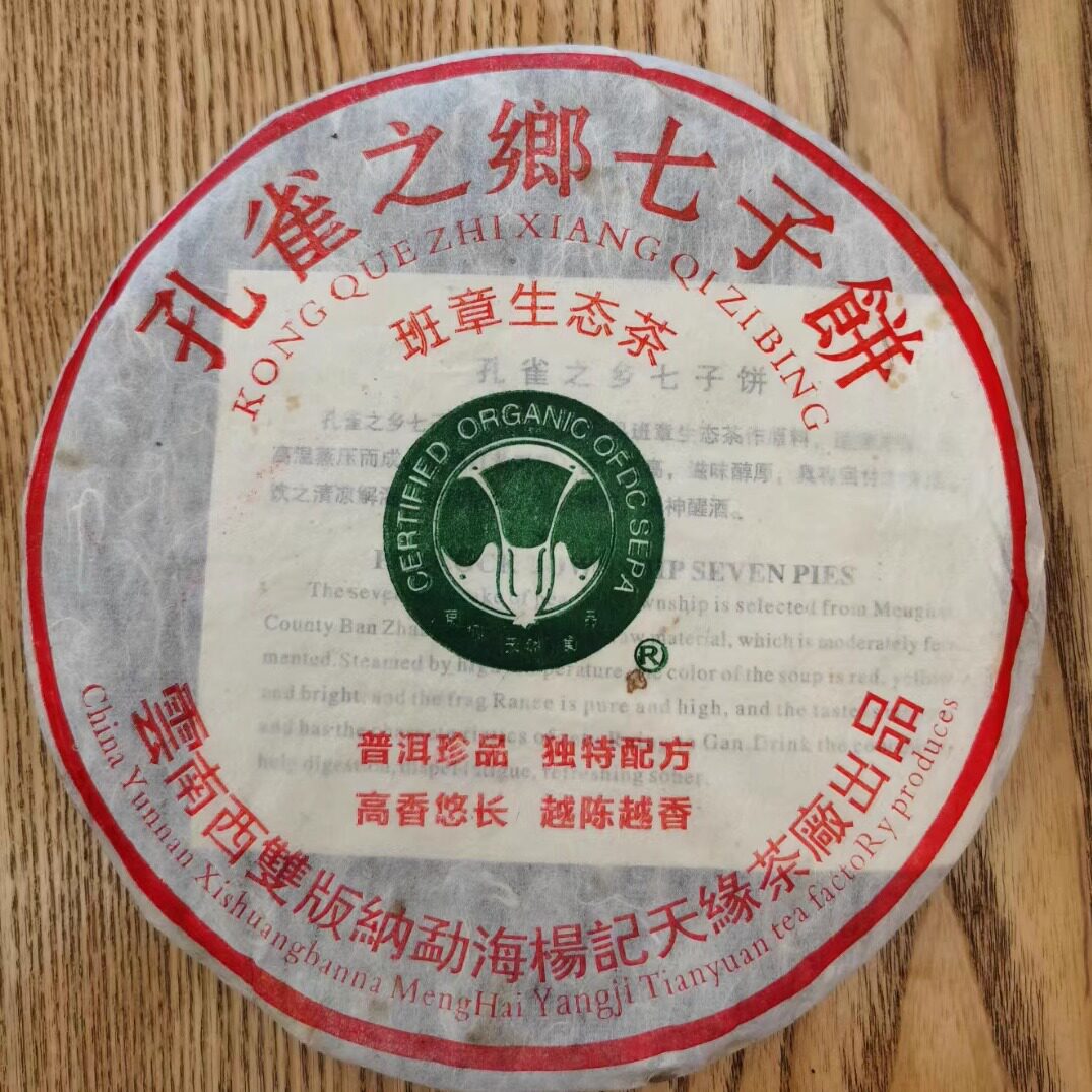 普洱茶生茶2003年孔雀之乡老班章生态茶大白菜古树茶七子饼357克