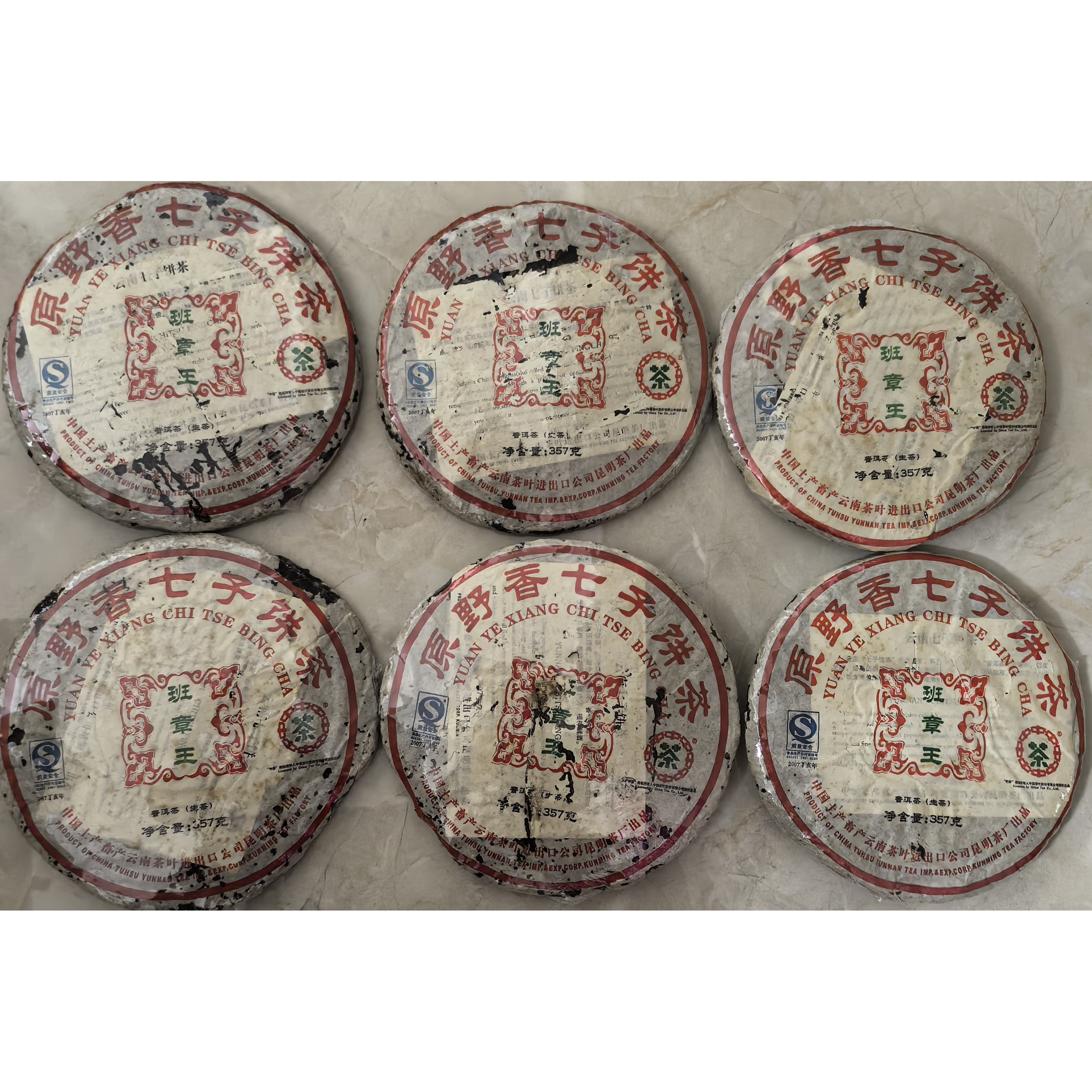 普洱茶生茶 2007年 班章王 原野香七子饼茶 勐海老班章古树老树茶