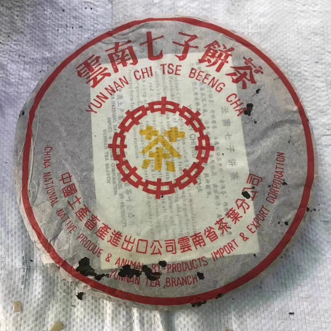普洱茶2003年黄印云南七子