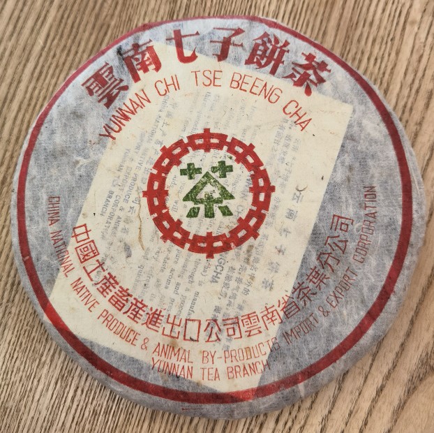 1998年绿印88青 生茶 7542八八青云南七子饼老班章古树老茶357克