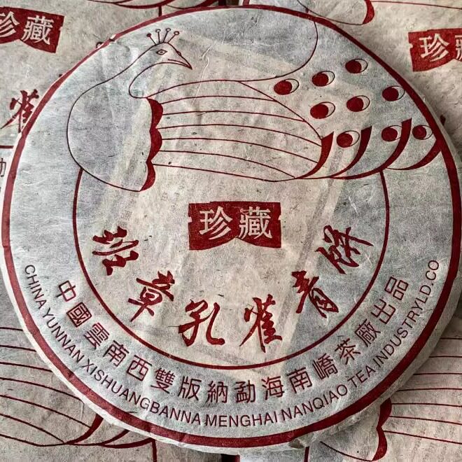 班章2005年孔雀老树茶七子饼