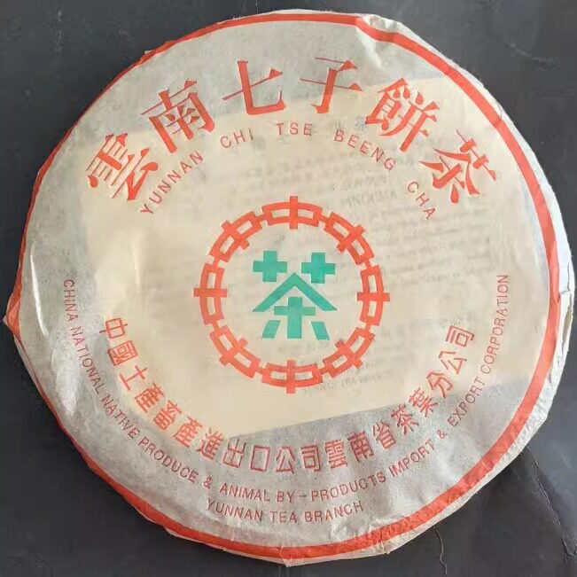 1998年云南老树茶七子饼