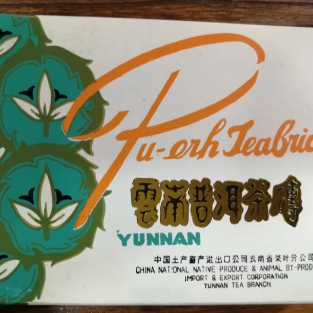 普洱茶熟茶 2004年 五朵金花 7581 销法熟砖古树老树茶250克/砖