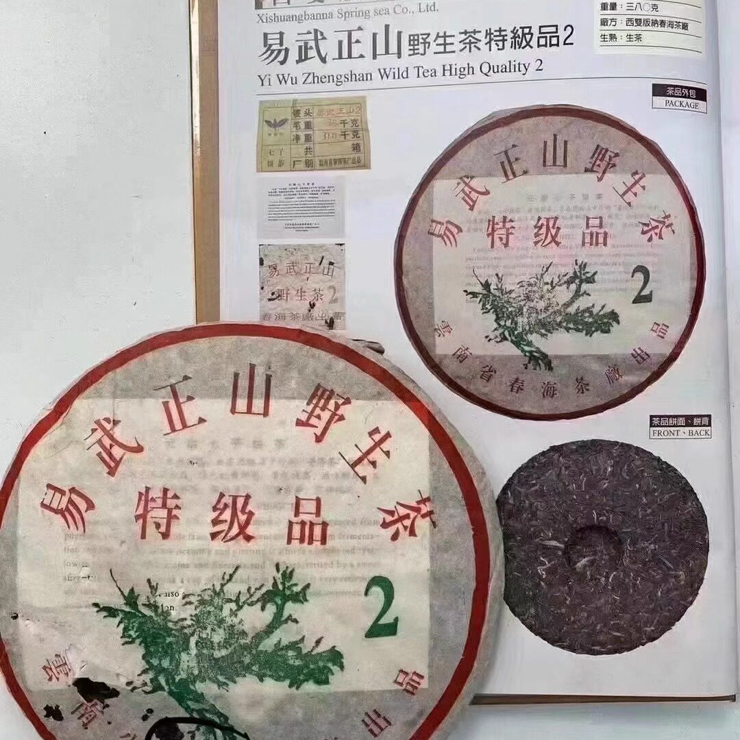 2004年春海茶厂 易武正山野生茶 特级品2 绿大树普洱茶生茶青饼