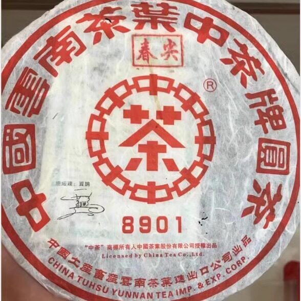 普洱茶生茶 2007年8901春尖 大红印铁饼 七子饼古树老树老茶青饼