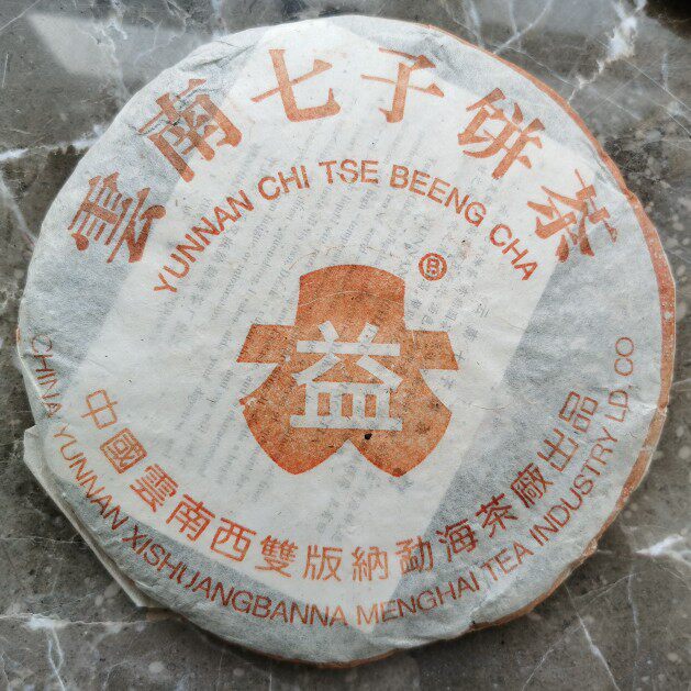 2002年樟香味7542普洱茶生茶 云南七子饼青饼布朗老班章357克