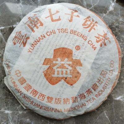 2002年香味普洱茶云南七子青饼