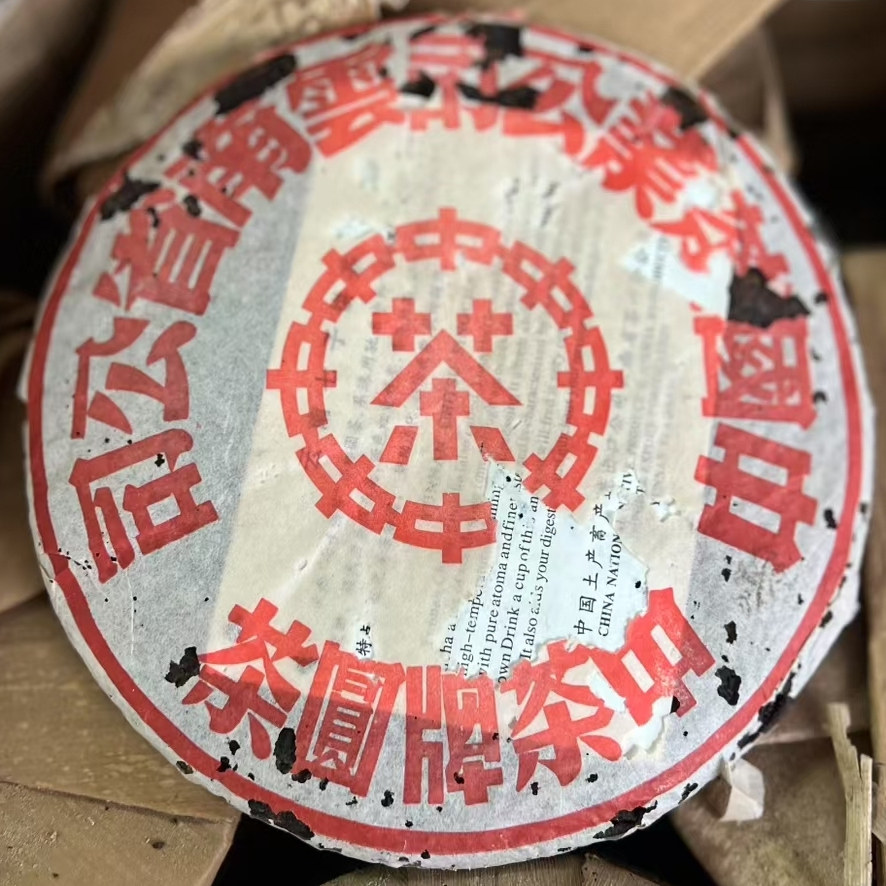 1990年代 大红印熟茶 红印熟饼 云南七子饼7262古树老树老茶357克
