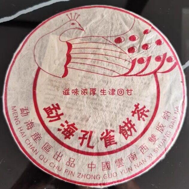 2005年勐海孔雀饼茶布朗
