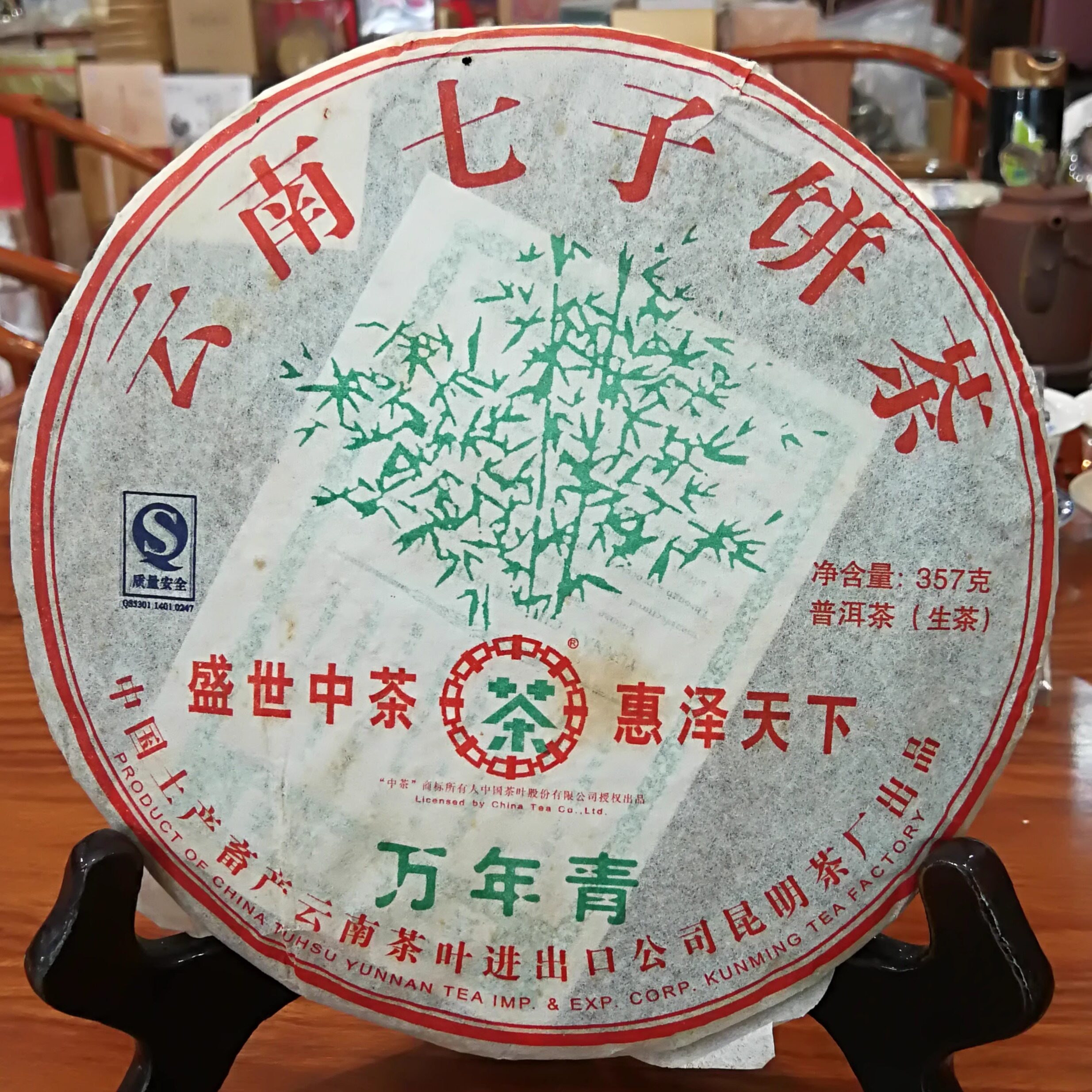普洱茶生茶2007年 万年青 云南七子饼茶 古树老树茶乔木生饼357克