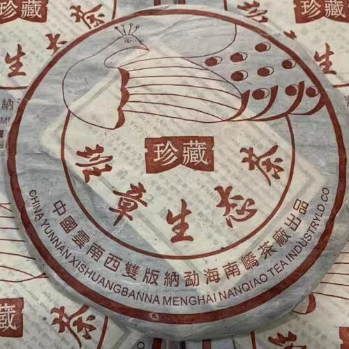 普洱茶生茶 2005年珍藏孔雀 班章生态茶 老班章古树老树 南峤茶厂 - 封面