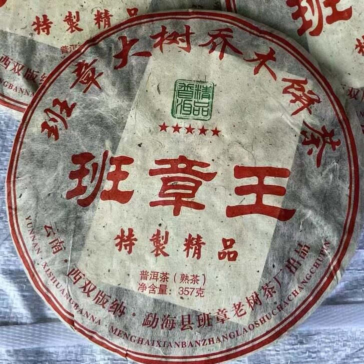 2011年普洱茶熟茶 老班章 特制精品 勐海班章生态乔木饼茶 357克