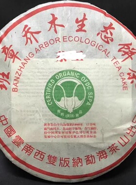 包顺丰357克 普洱茶生茶2012年班章乔木饼茶 老班章大白菜青饼