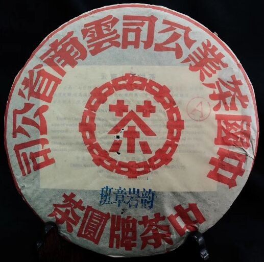 普洱茶生茶 2000年 班章岩韵 a字饼 大红印老班章古树生饼 七子饼