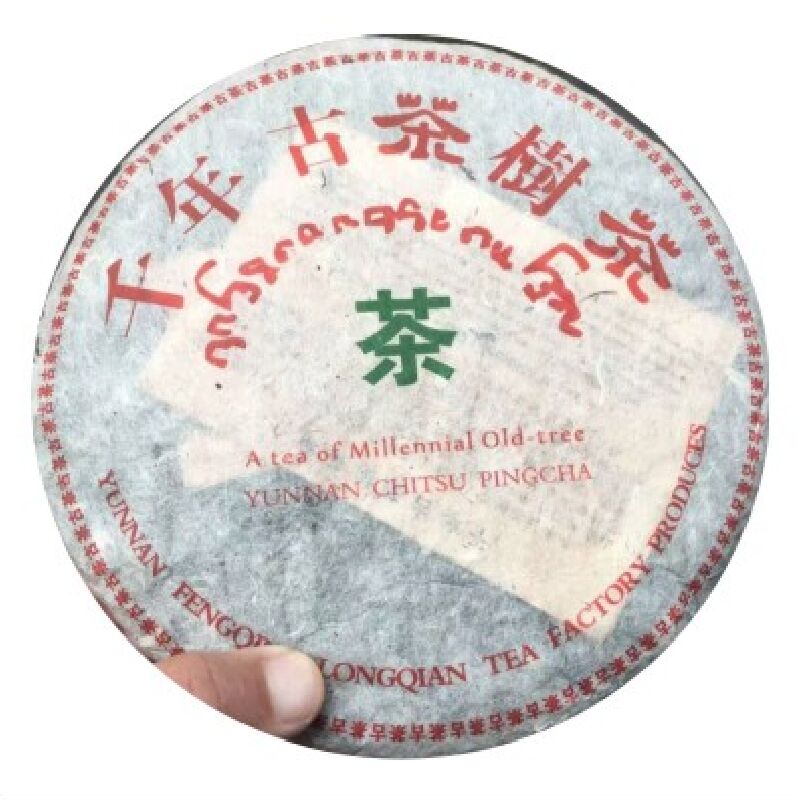 普洱茶生茶 2005年云南景迈 千年古茶树茶 生饼 何仕华订制357克